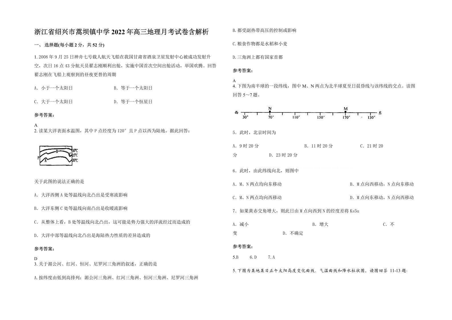 浙江省绍兴市蒿坝镇中学2022年高三地理月考试卷含解析