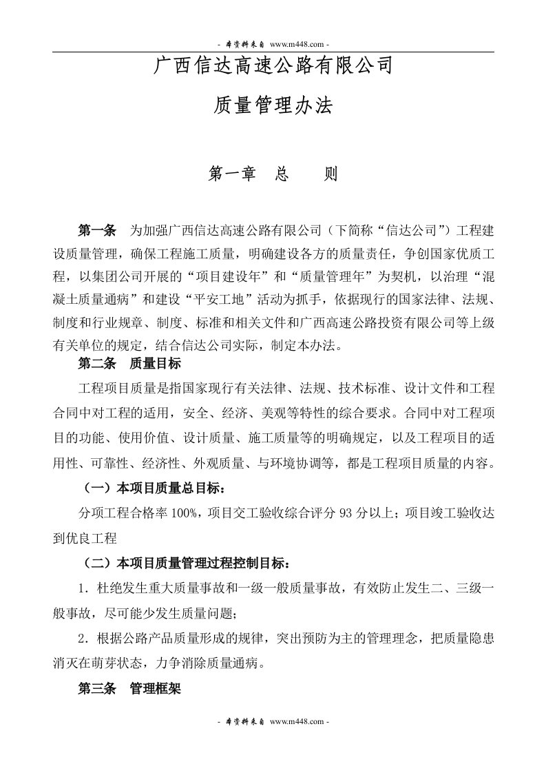 《信达高速公路公司工程项目质量管理制度》(42页)-质量制度表格