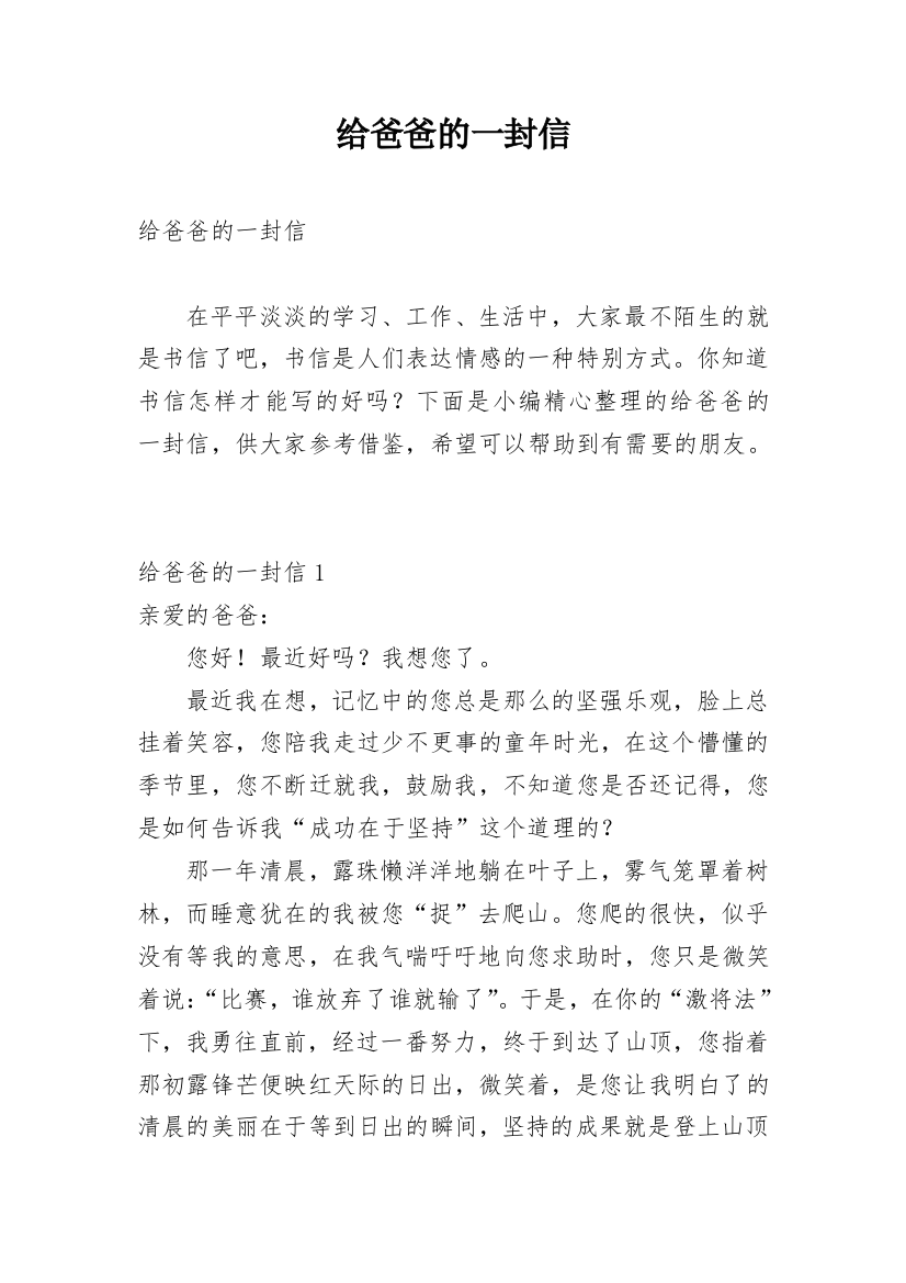 给爸爸的一封信_229