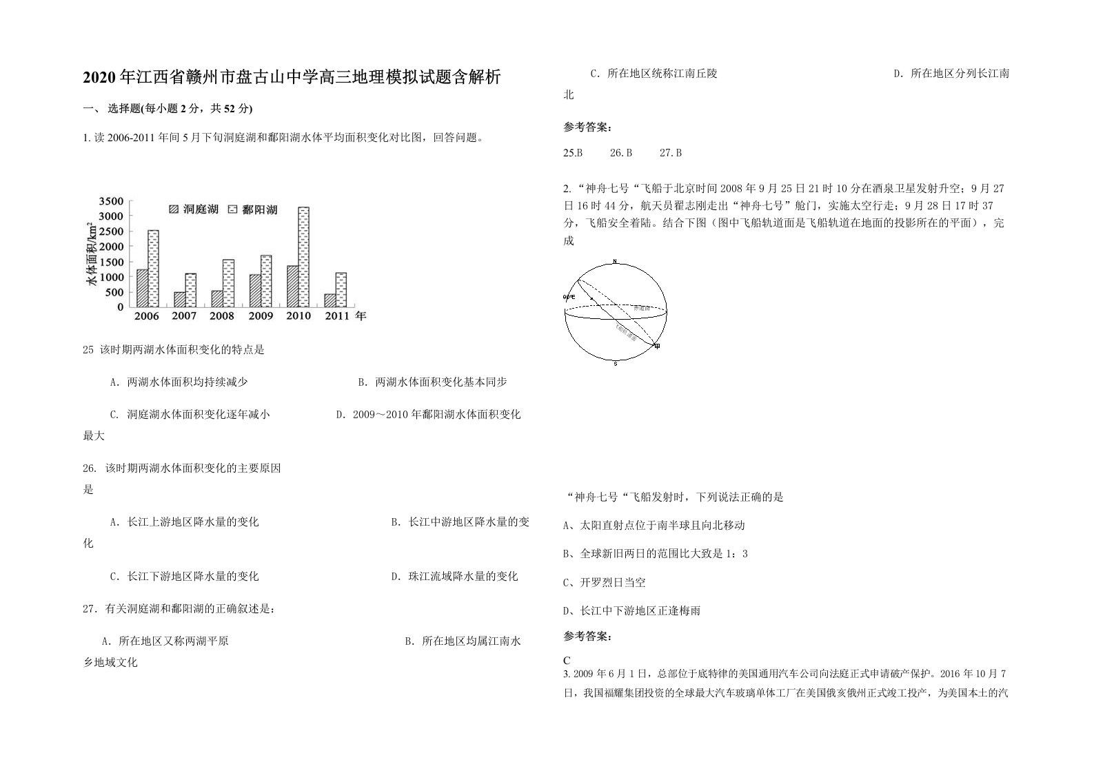 2020年江西省赣州市盘古山中学高三地理模拟试题含解析