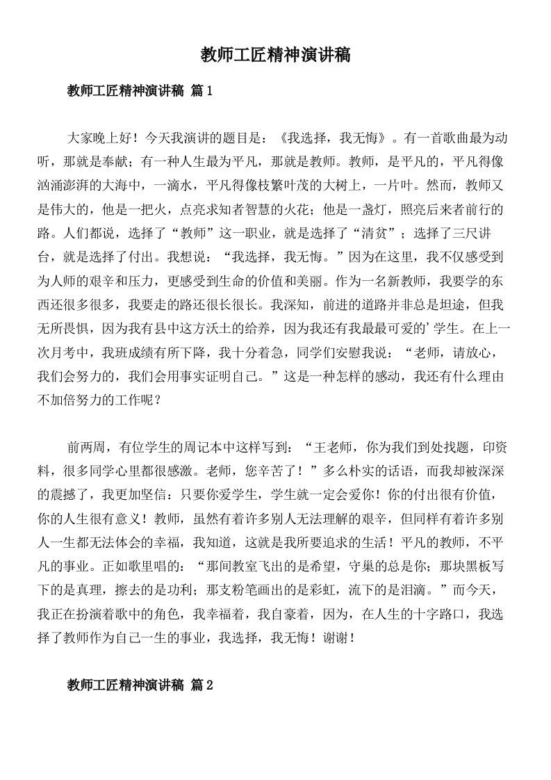 教师工匠精神演讲稿