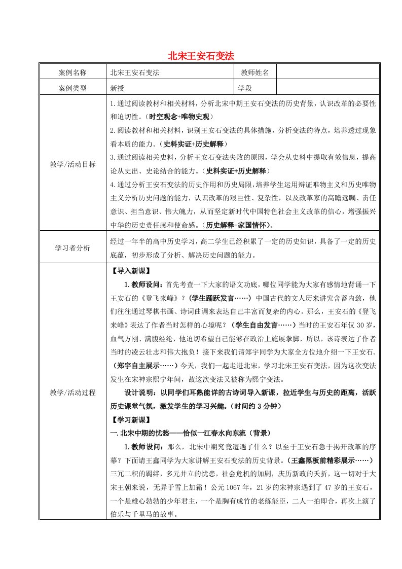 2020_2021学年高中历史第二单元古代历史的变革下第6课北宋王安石变法1教学教案岳麓版选修1