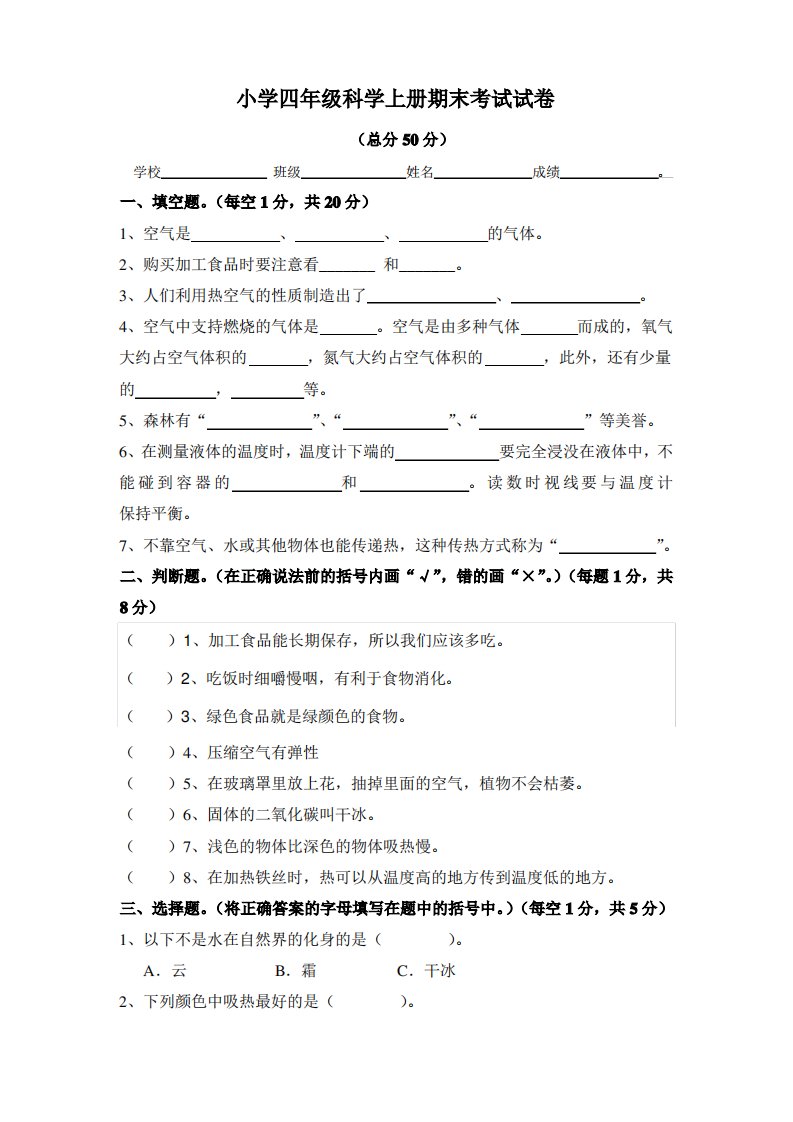 苏教版2019年小学四年级科学上册期末考试试卷及答案