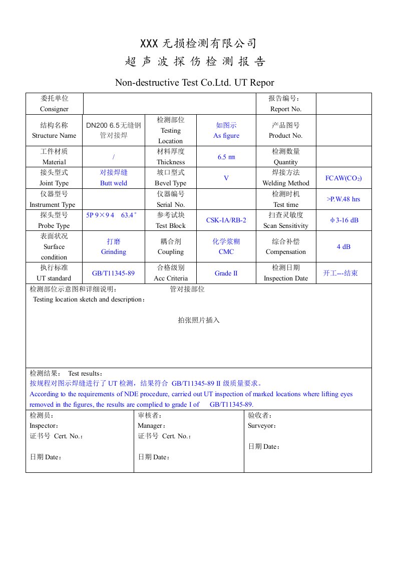 焊缝无损检测报告样本