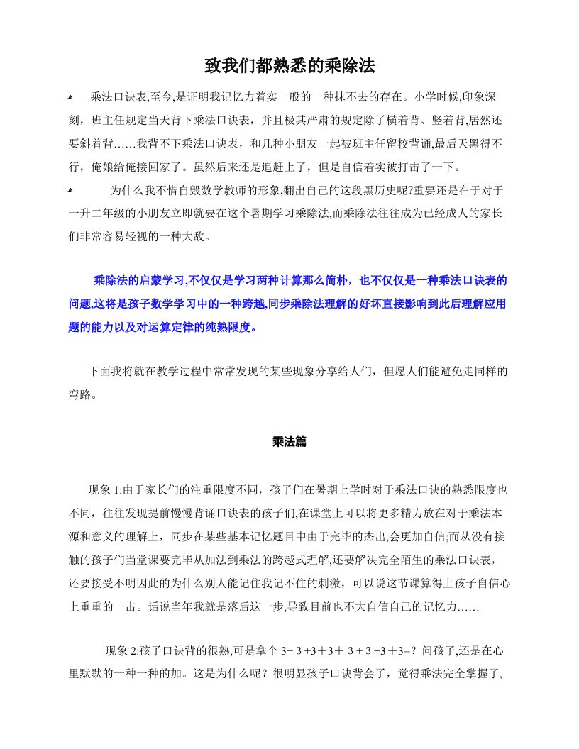 学而思老师推荐的乘法口诀表背诵方法