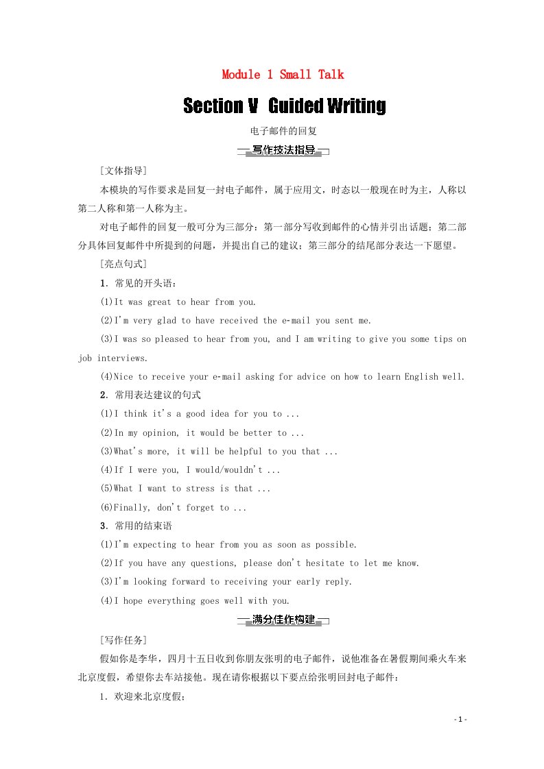 2020_2021学年高中英语Module1SmallTalkSectionⅤGuidedWriting教师用书教案外研版选修6