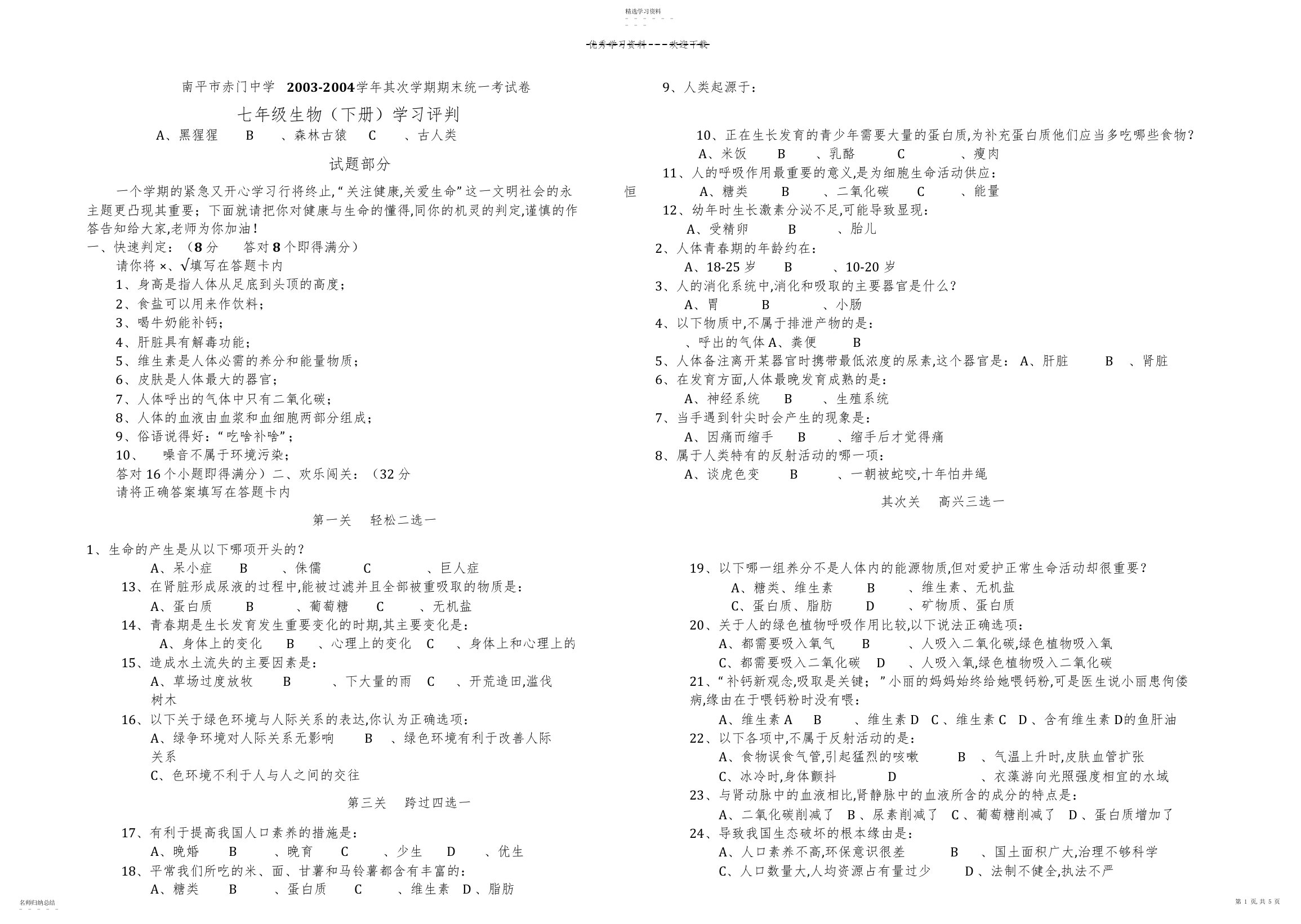 2022年初一下册生物学习试卷