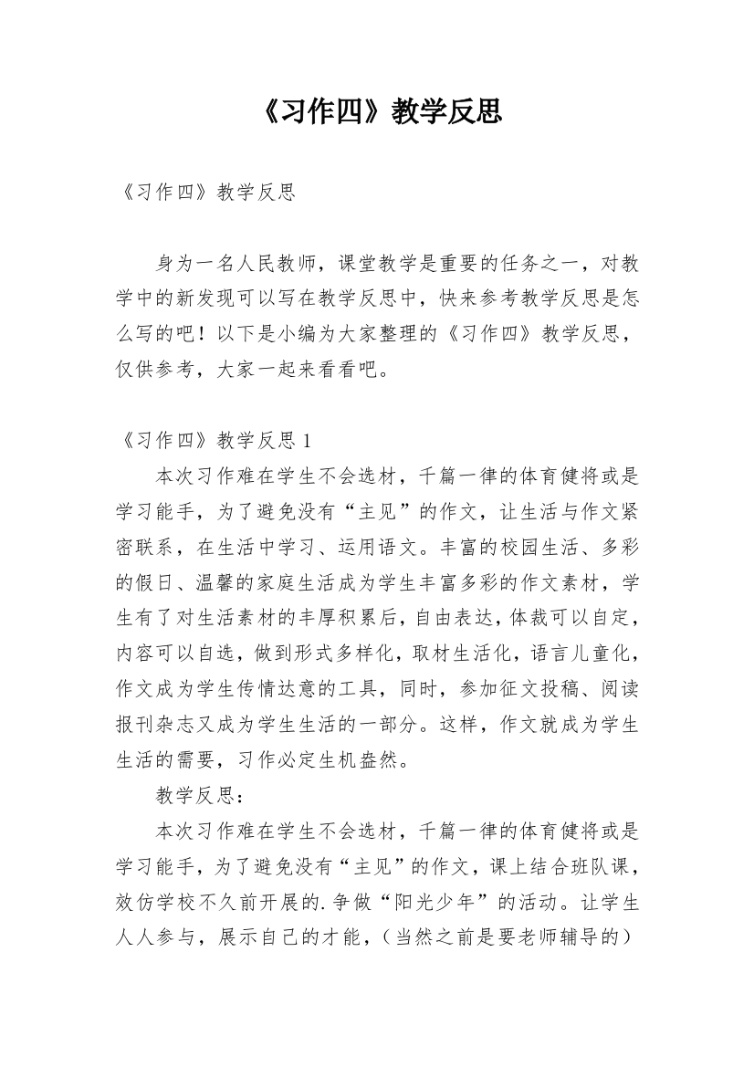 《习作四》教学反思