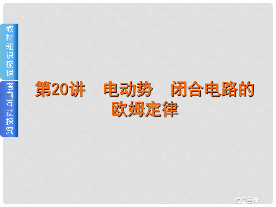 高考复习方案（全国卷地区专用）高考物理一轮复习