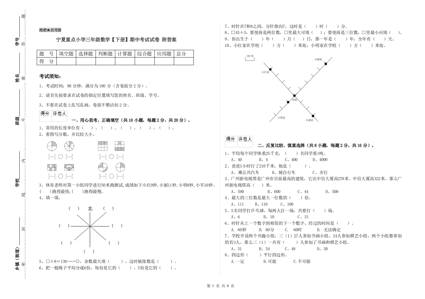 宁夏重点小学三年级数学【下册】期中考试试卷-附答案