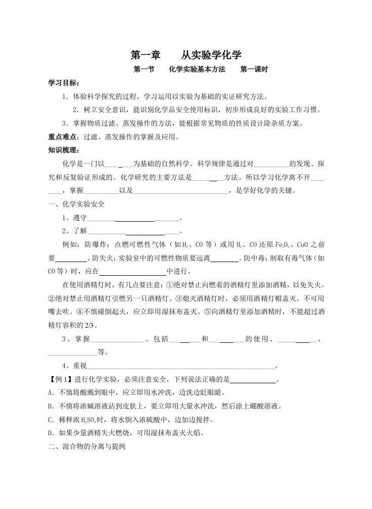 高一化学必修1学案