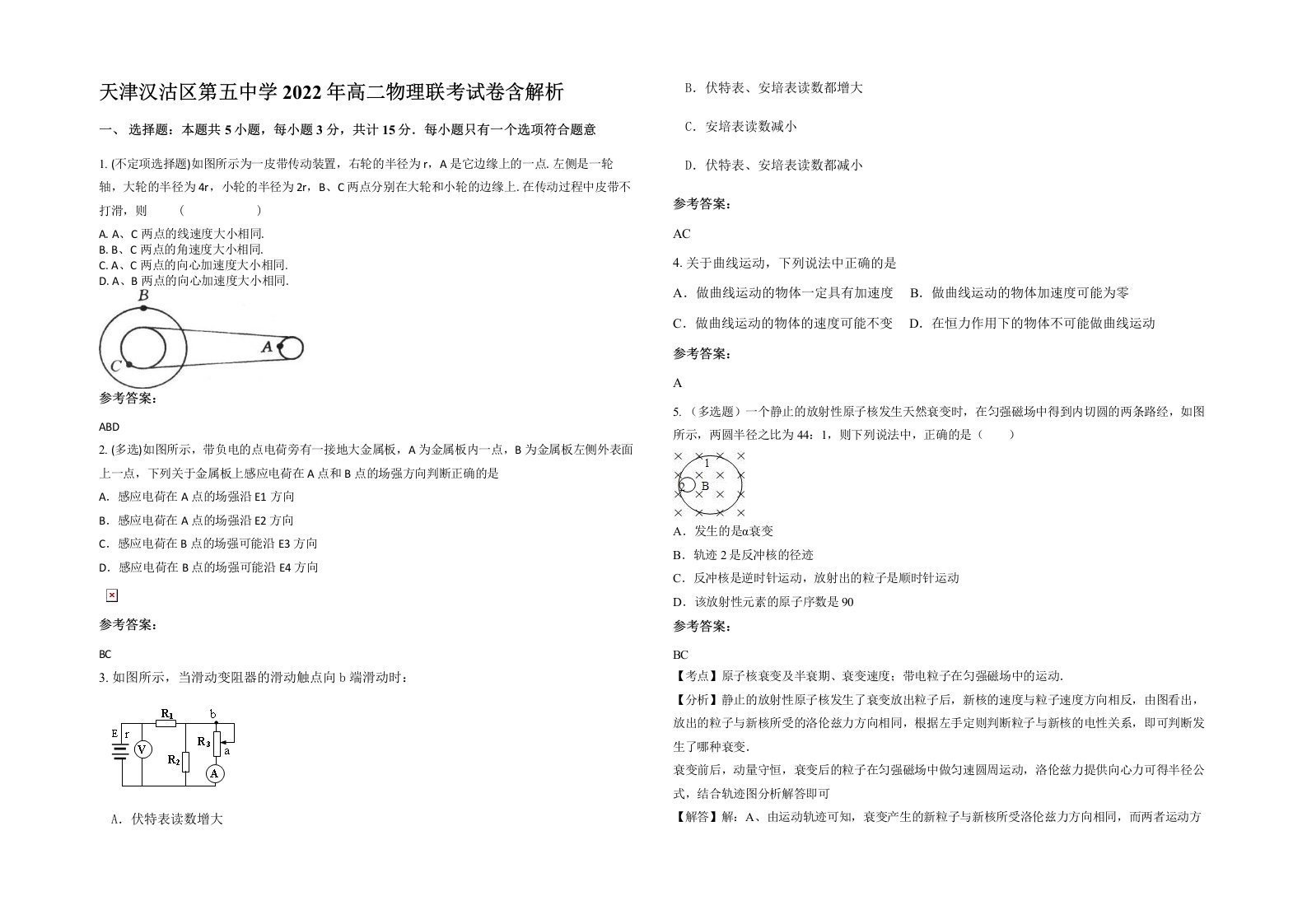 天津汉沽区第五中学2022年高二物理联考试卷含解析