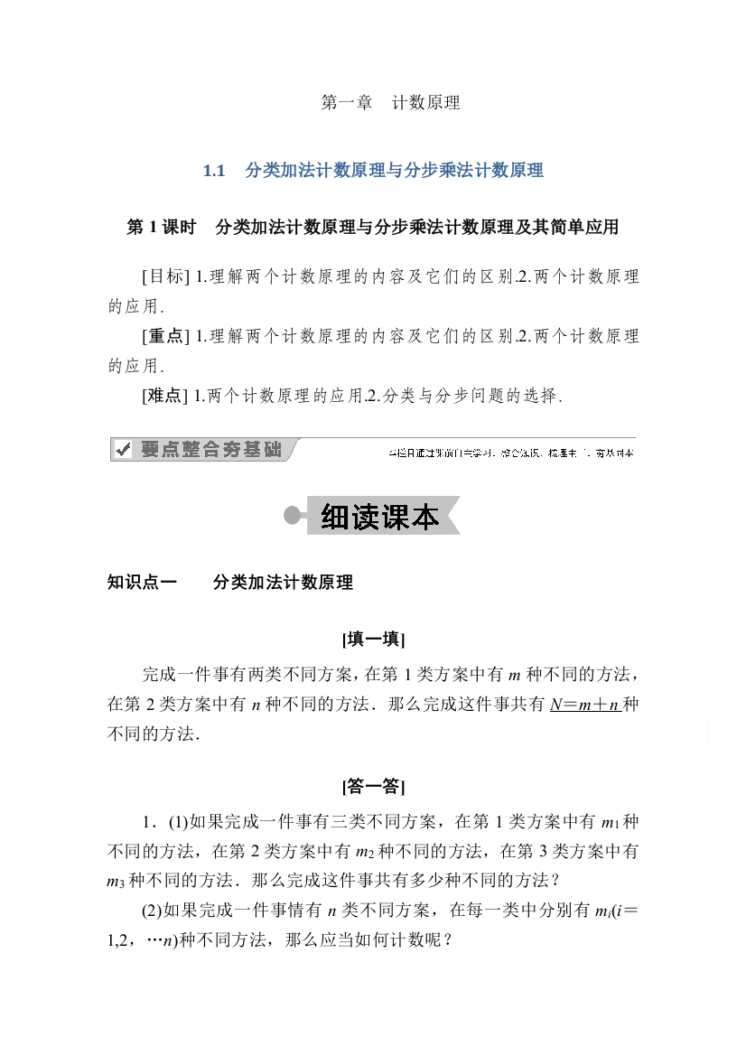 2020-2021学年数学人教A版选修2-3学案：1-1