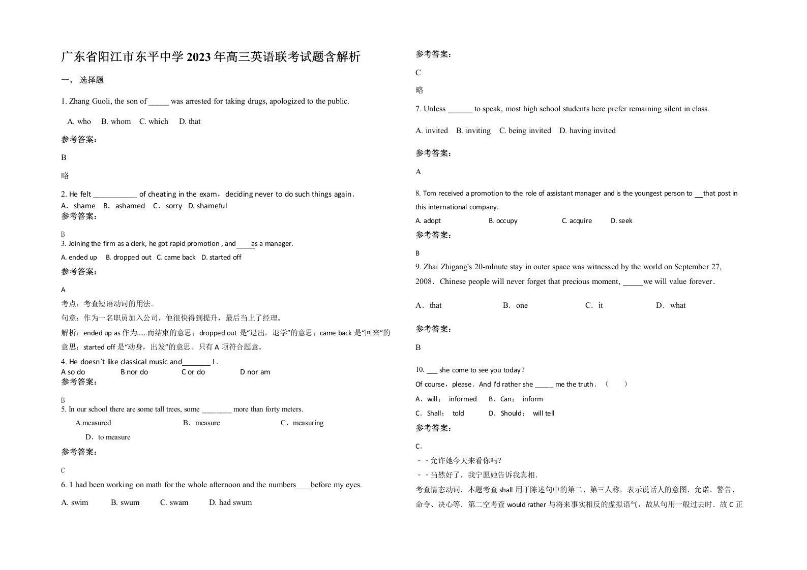 广东省阳江市东平中学2023年高三英语联考试题含解析