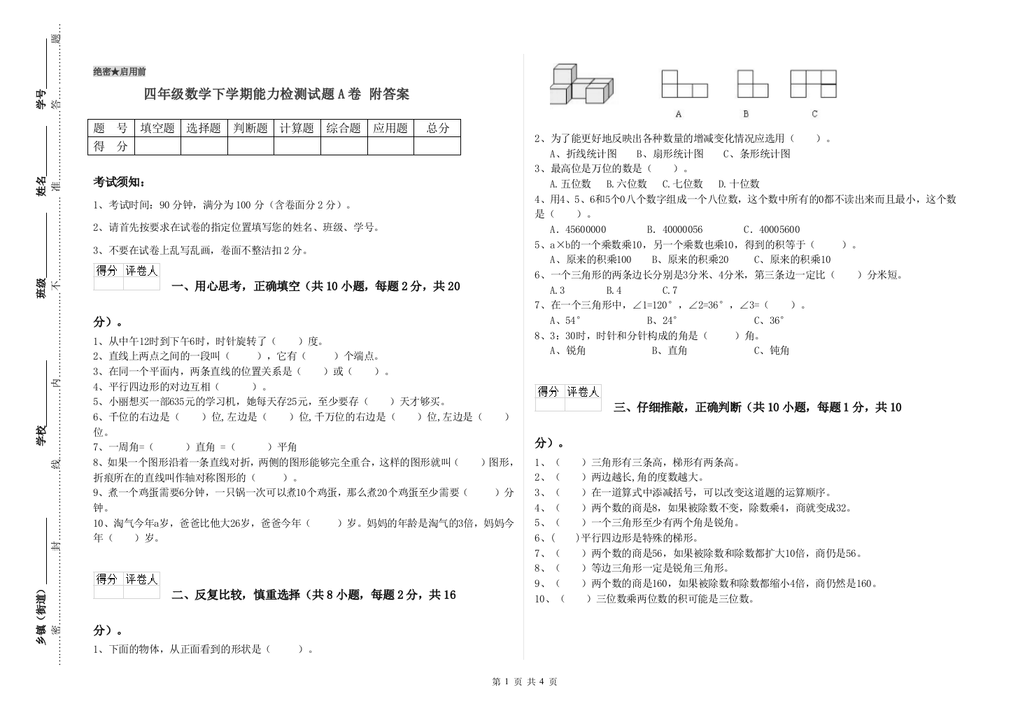 四年级数学下学期能力检测试题A卷-附答案