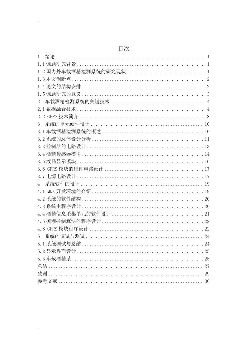 国内外车载酒精检测系统的研究现状