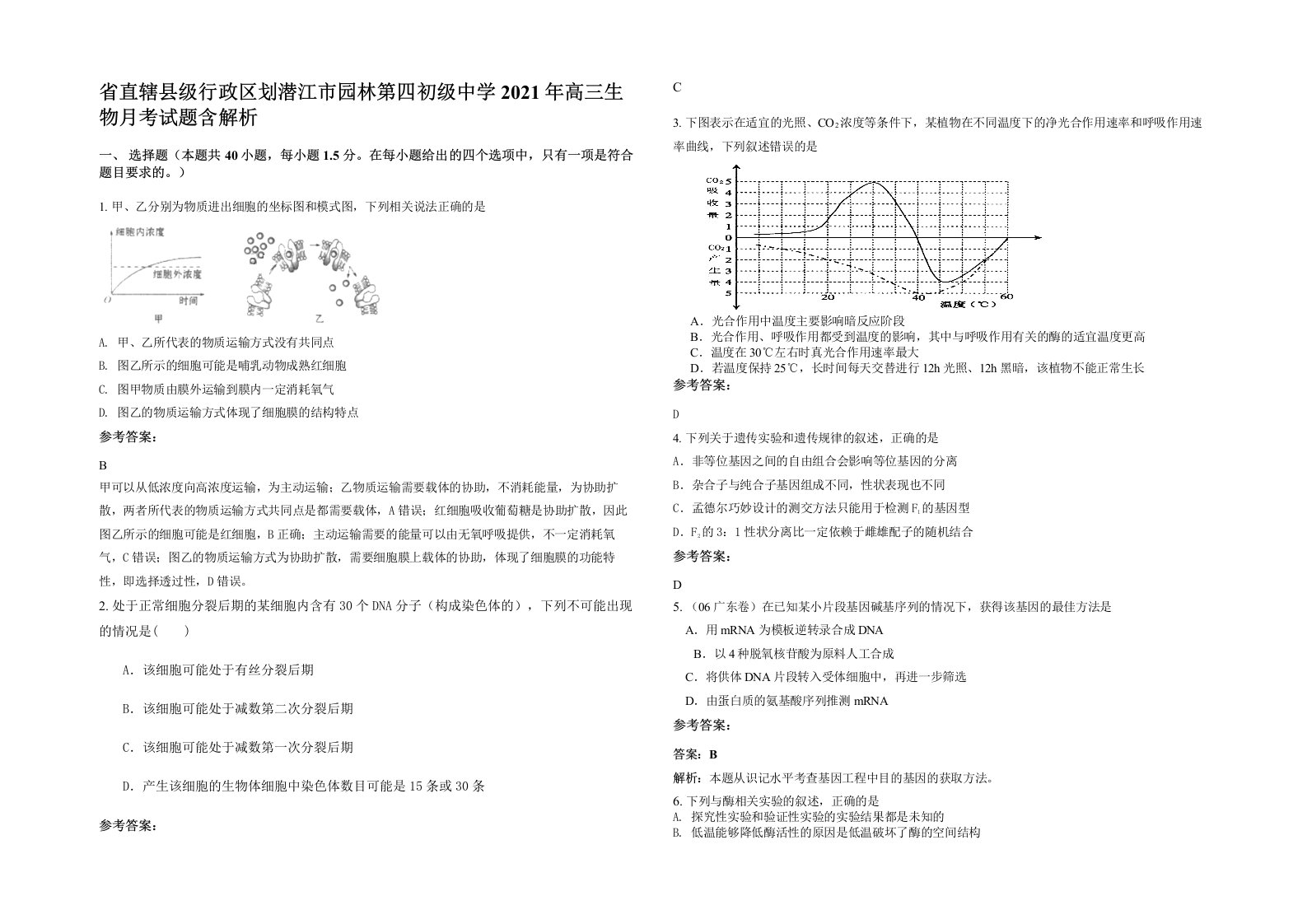 省直辖县级行政区划潜江市园林第四初级中学2021年高三生物月考试题含解析