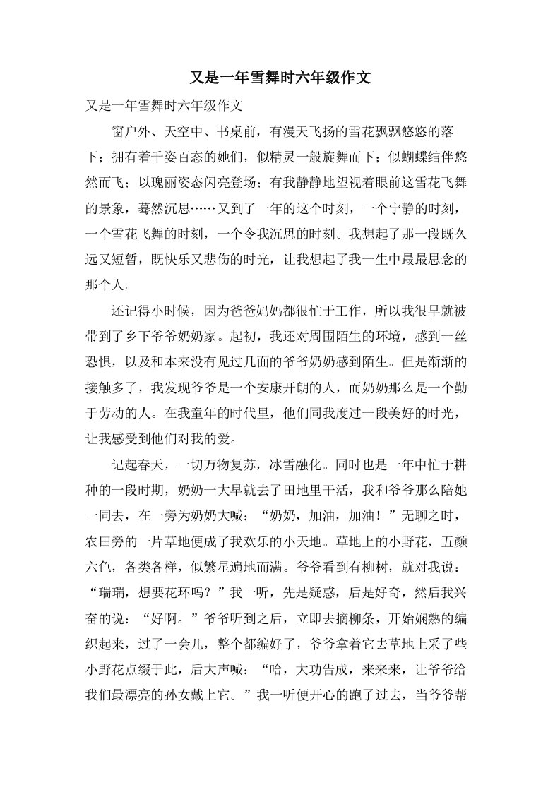 又是一年雪舞时六年级作文