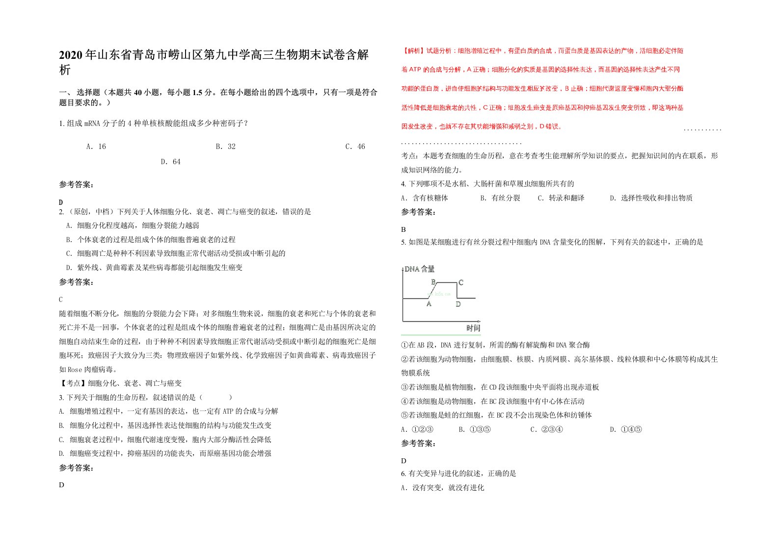 2020年山东省青岛市崂山区第九中学高三生物期末试卷含解析