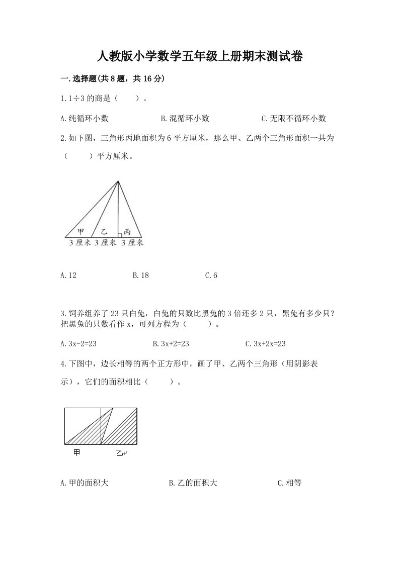 人教版小学数学五年级上册期末测试卷往年题考