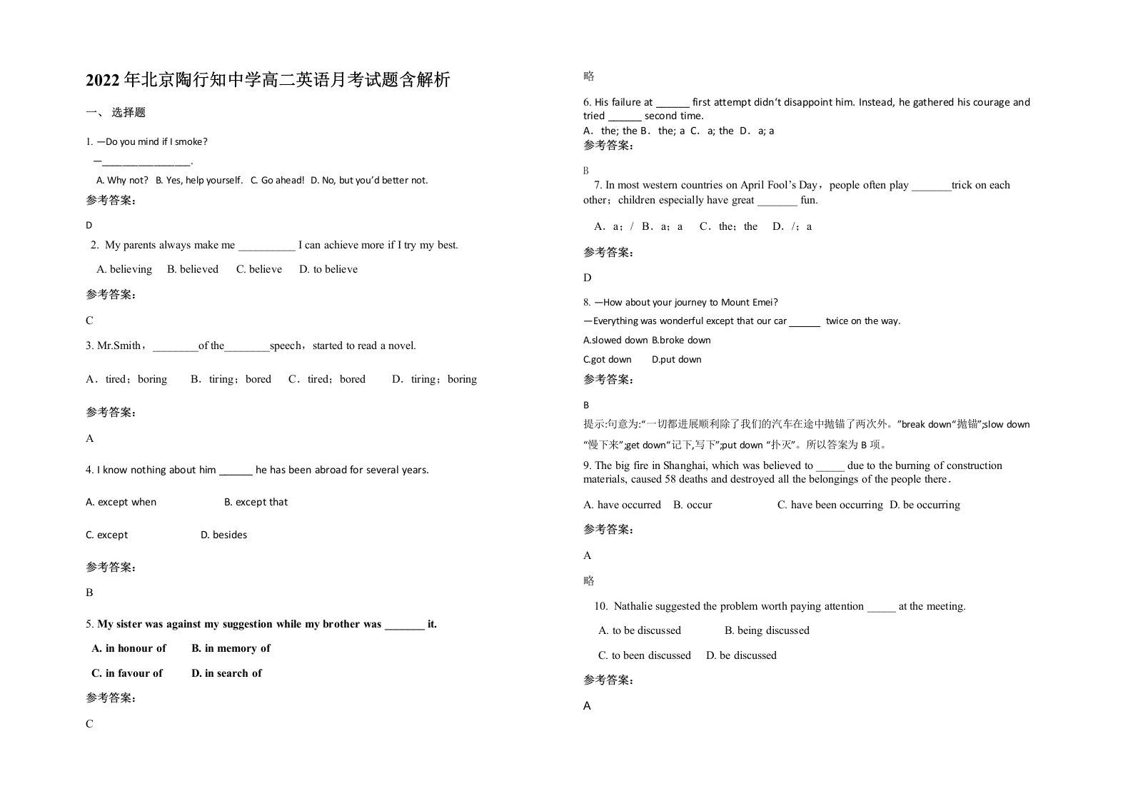 2022年北京陶行知中学高二英语月考试题含解析