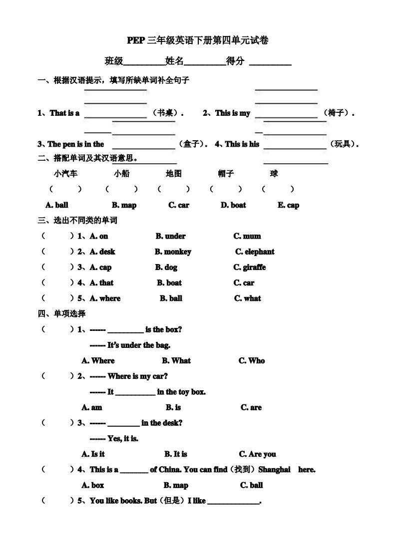 新版PEP人教版英语小学三年级下册Unit4练习题