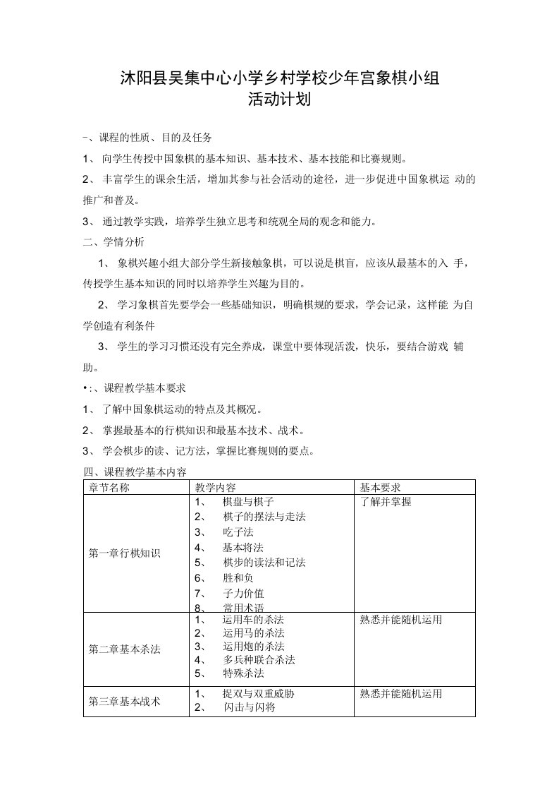 象棋小组活动计划