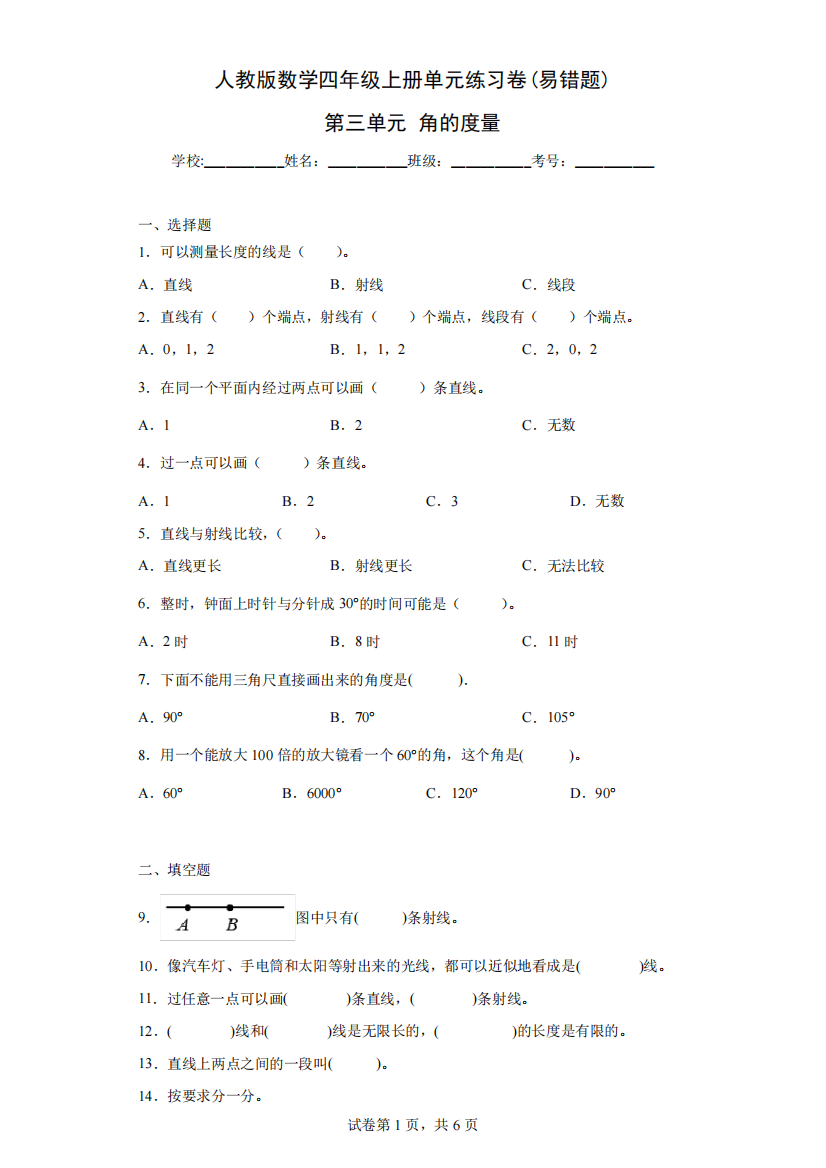 精品版数学四年级上册单元练习卷(易错题)-第三单元