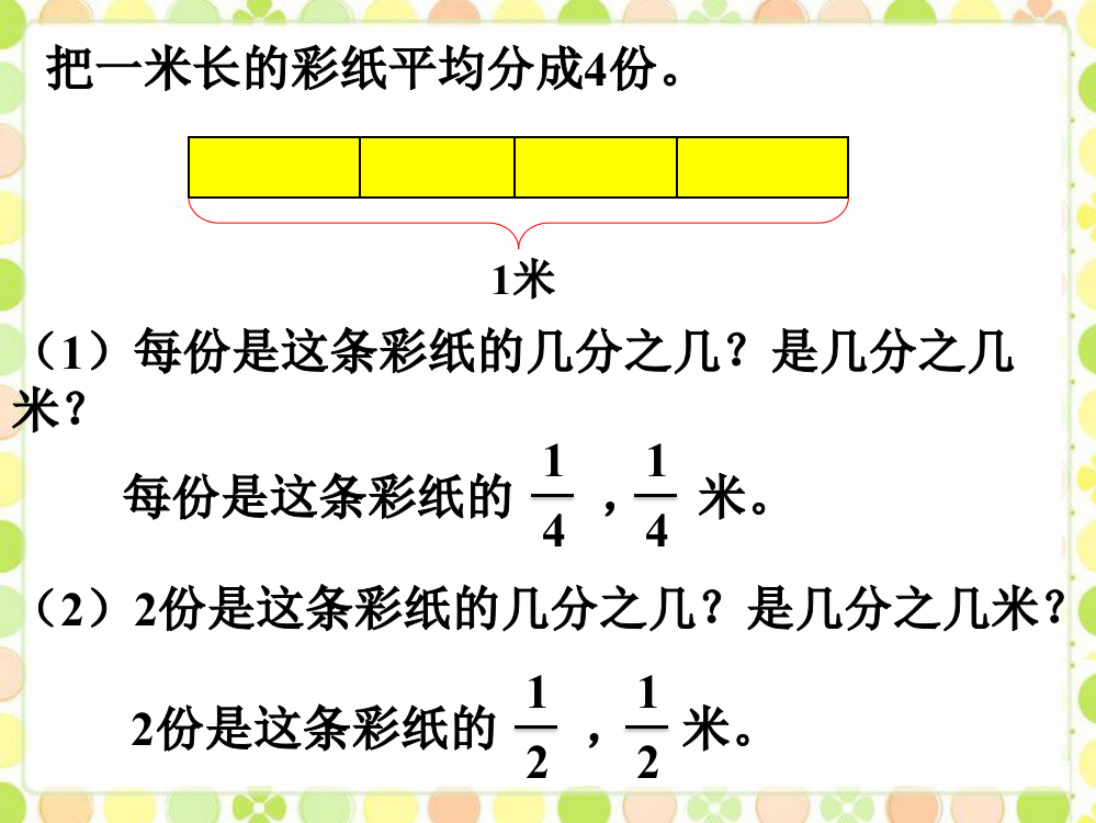 例题2_分数的意义