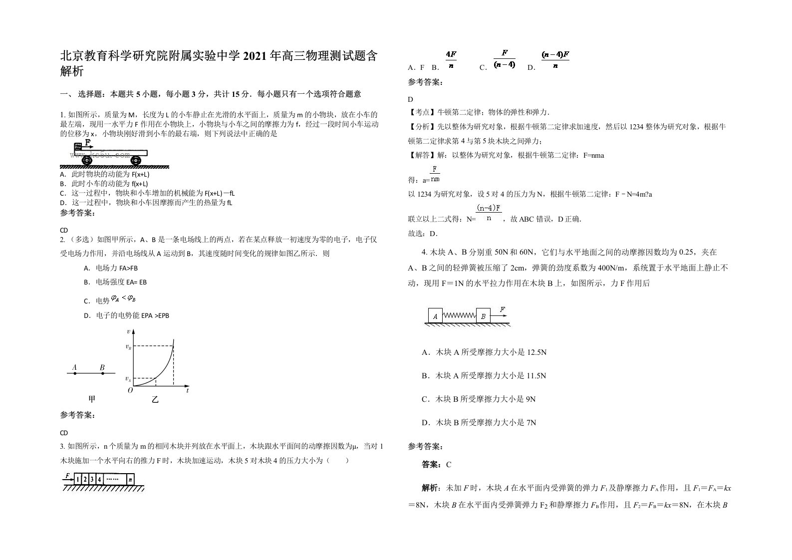 北京教育科学研究院附属实验中学2021年高三物理测试题含解析