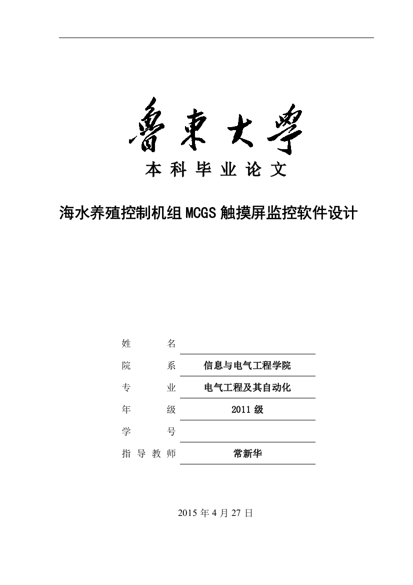 本科毕业设计---海水养殖控制机组mcgs触摸屏监控软件设计