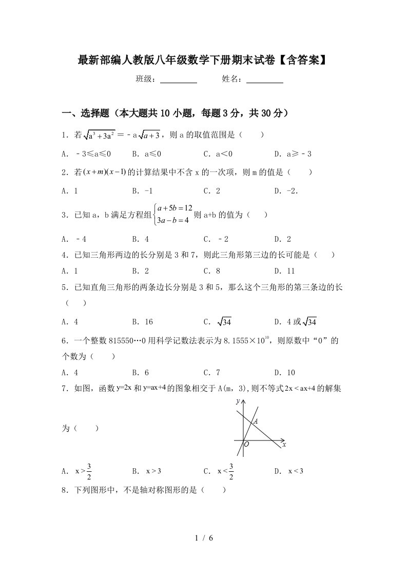 最新部编人教版八年级数学下册期末试卷含答案