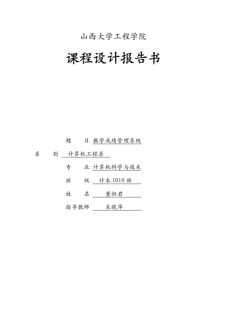 图书管理系统课程设计报告