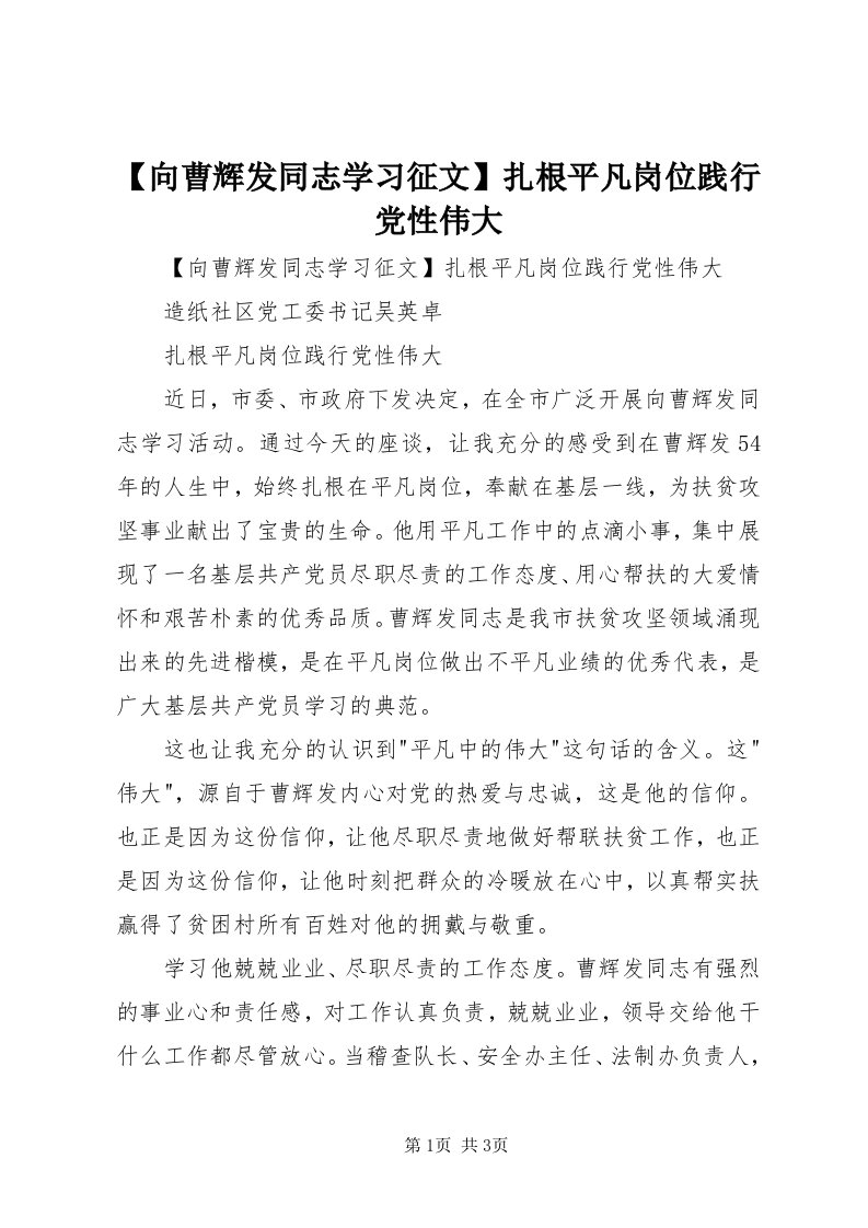 【向曹辉发同志学习征文】扎根平凡岗位践行党性伟大