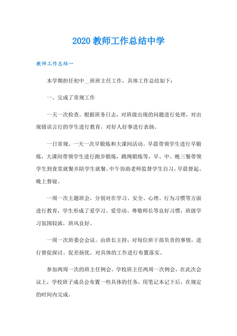 教师工作总结中学