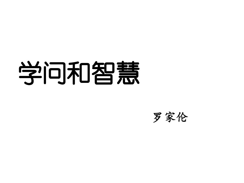 江苏省句容市行香中学九年级语文上册