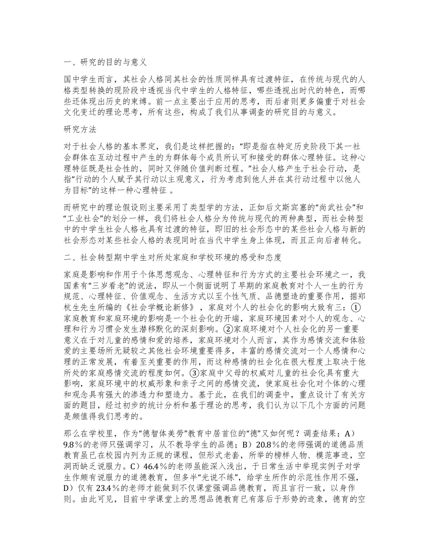 社会调查报告模板合集五篇