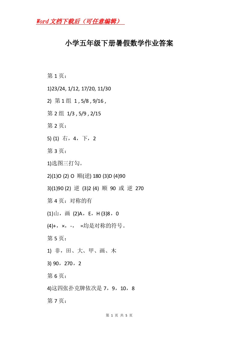 小学五年级下册暑假数学作业答案