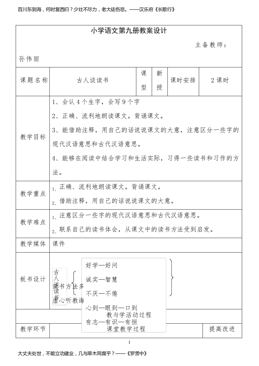 古人谈读书教案