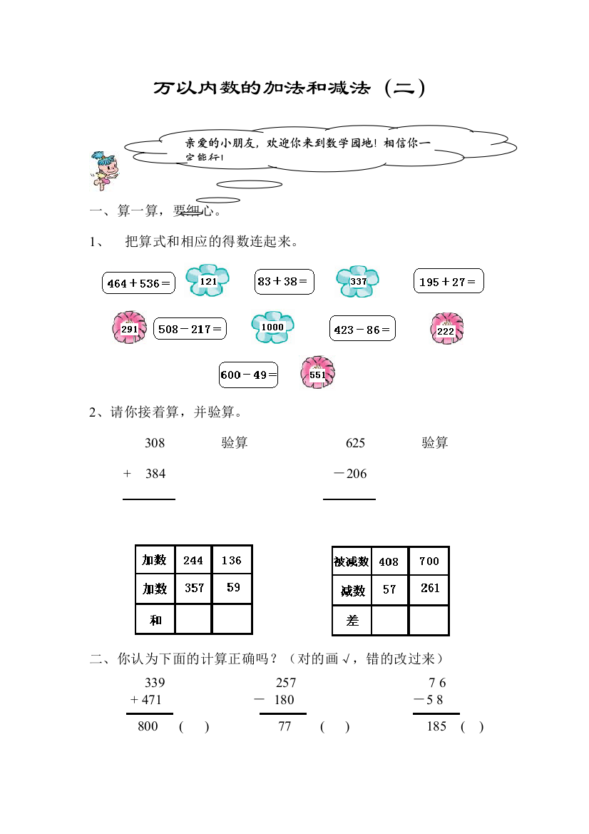 万以内的加法和减法二——练习题