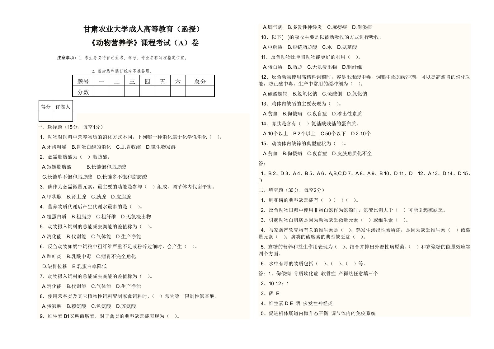 动物营养学试题及答案(A)