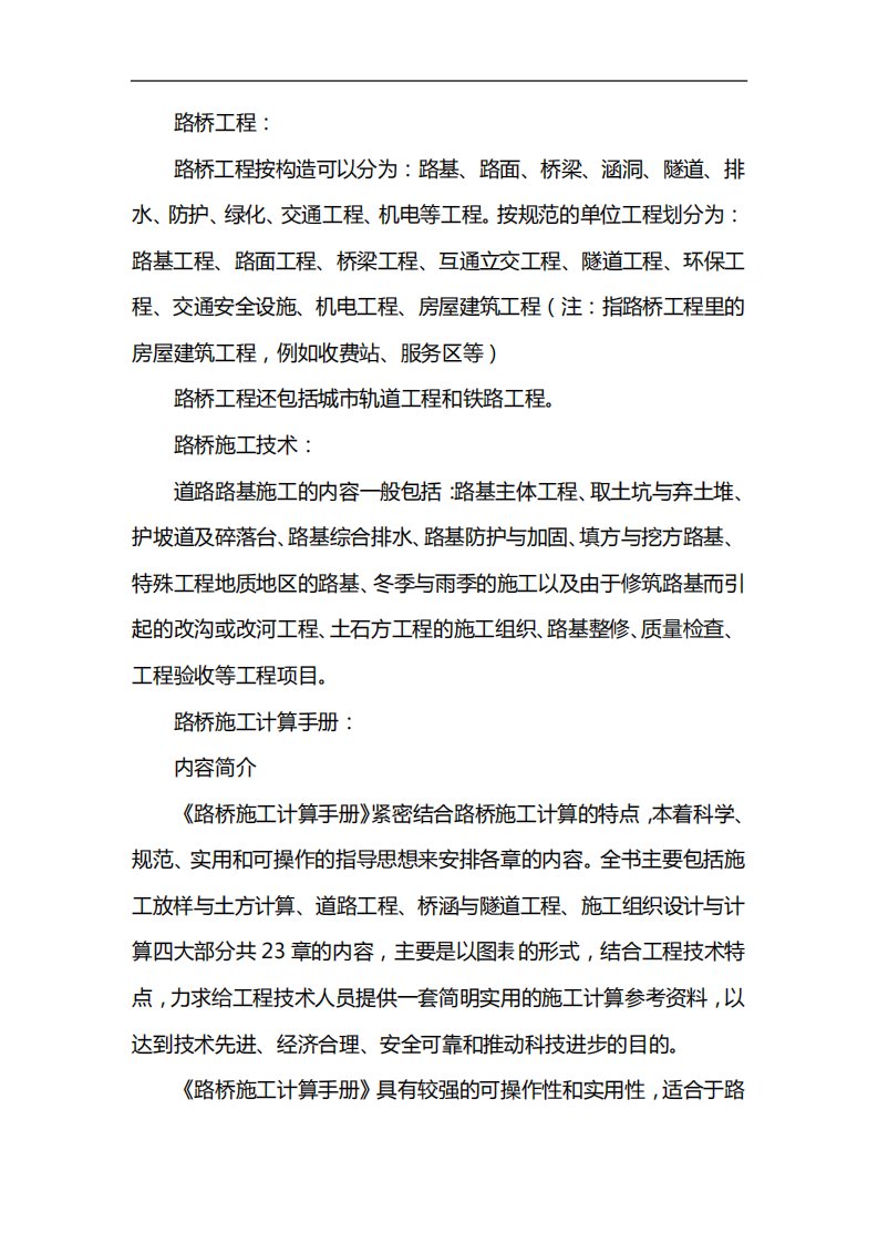 路桥施工计算手册pdf