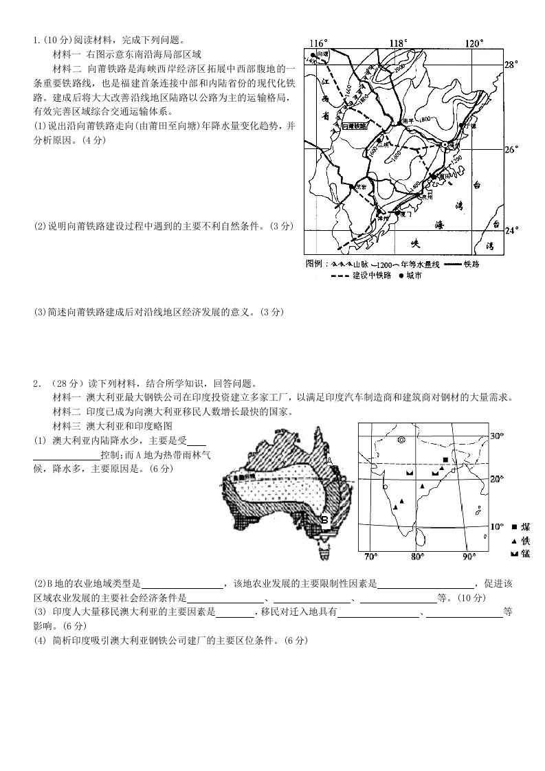 高三地理问答题练习