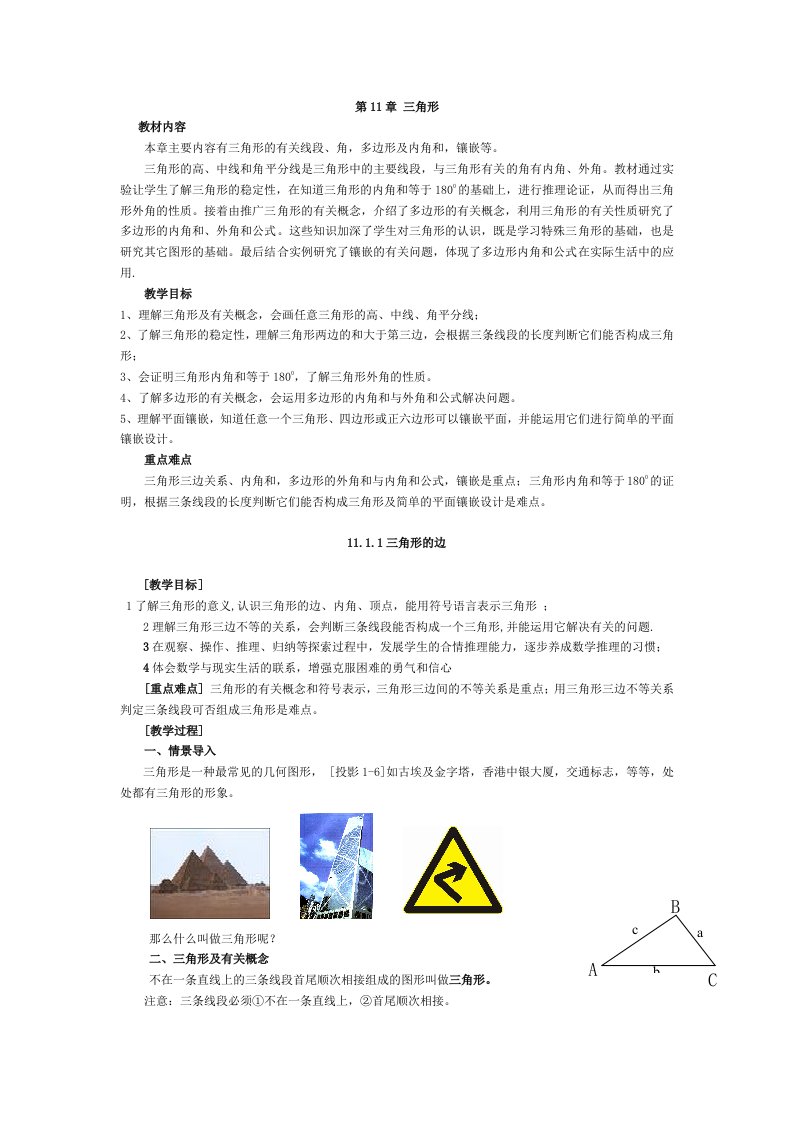 新人教版八年级上册数学教案