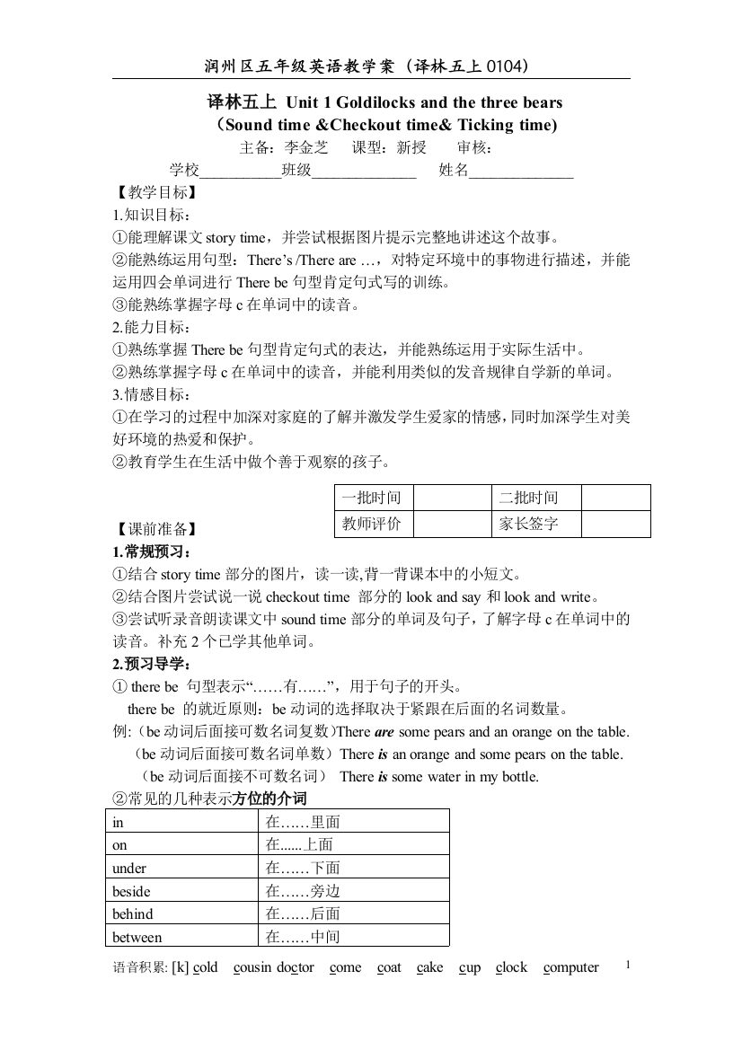 五年级英语教学案0104（译林五上0104）