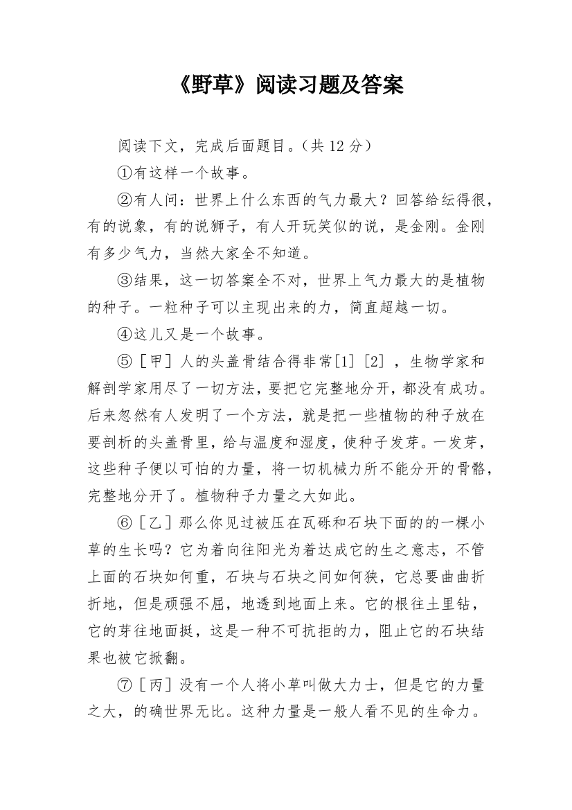 《野草》阅读习题及答案