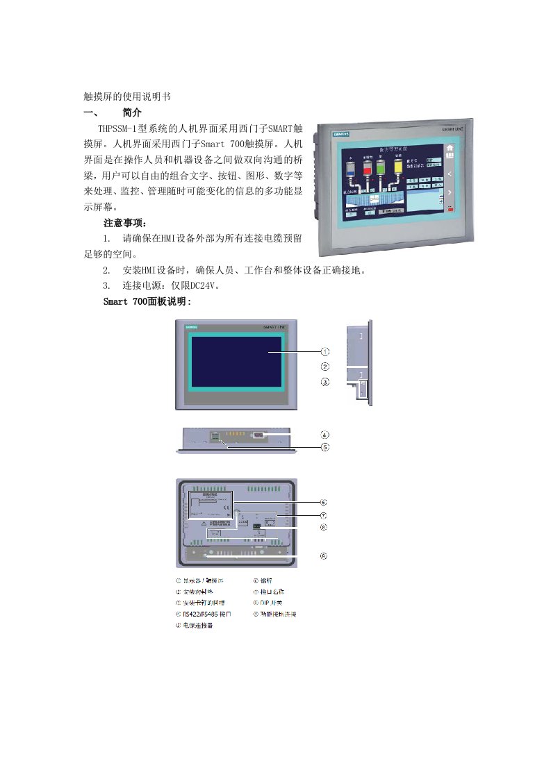 西门子SMART700-触摸屏的使用说明书