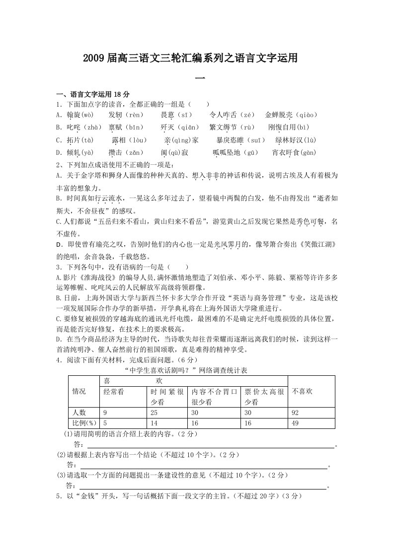 高三语文三轮汇编系列之语言文字运用