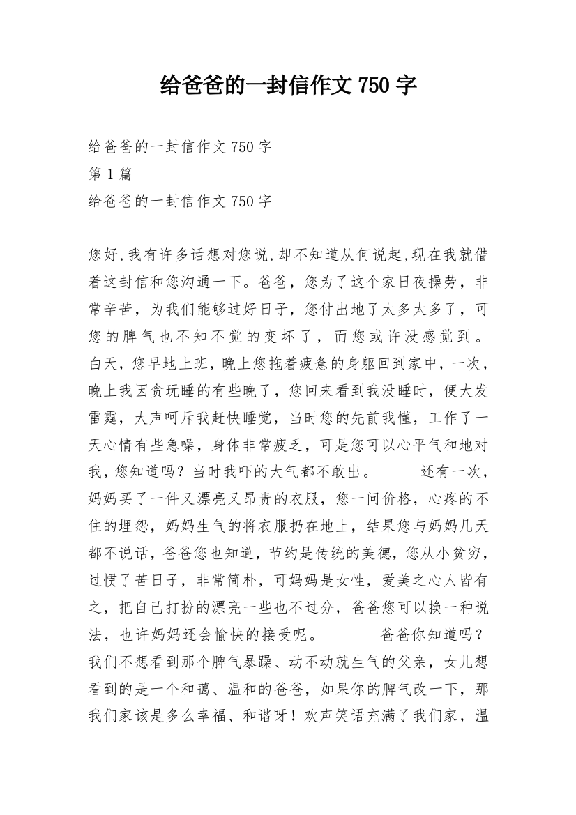 给爸爸的一封信作文750字