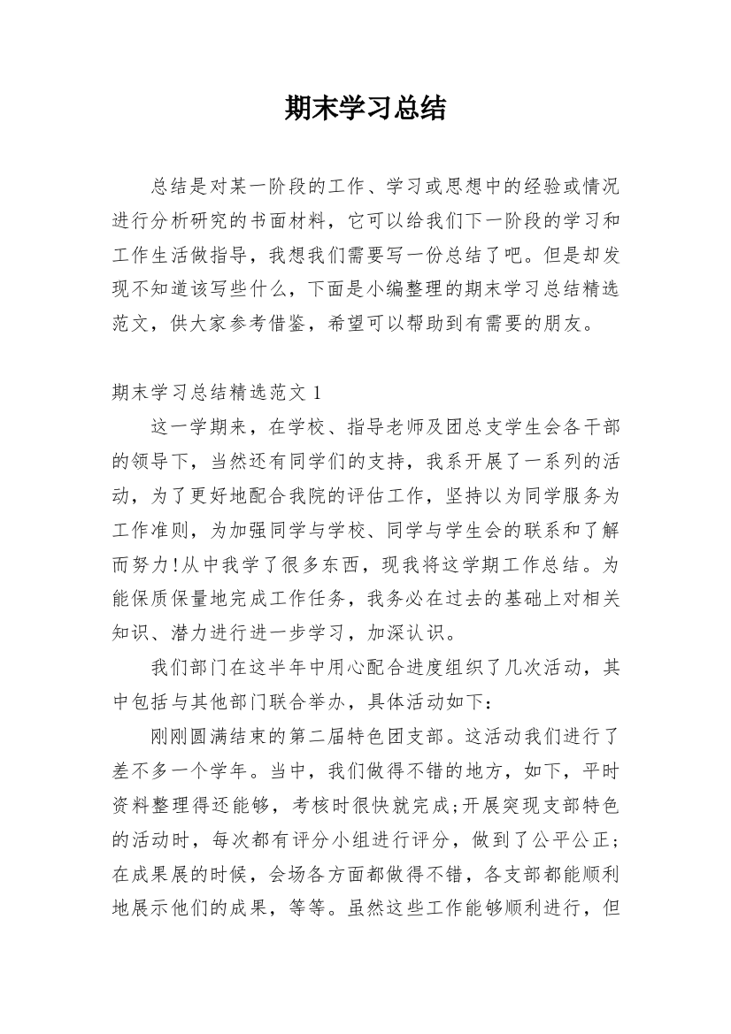 期末学习总结_12